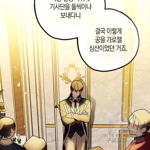 잘못된 고백 47화 2
