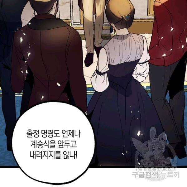 잘못된 고백 47화 3