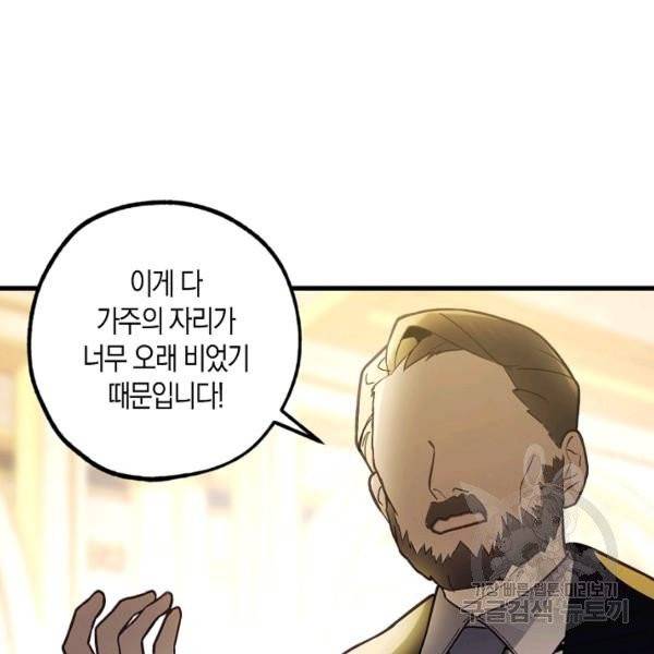 잘못된 고백 47화 4