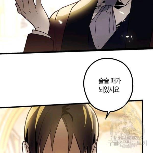 잘못된 고백 47화 5