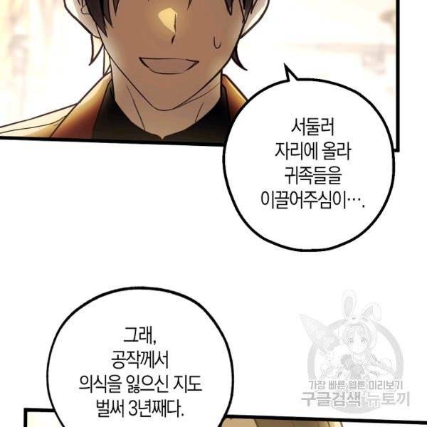 잘못된 고백 47화 6
