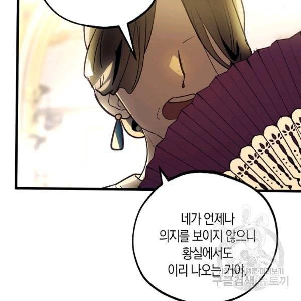 잘못된 고백 47화 7