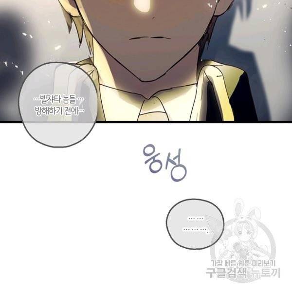 잘못된 고백 47화 9