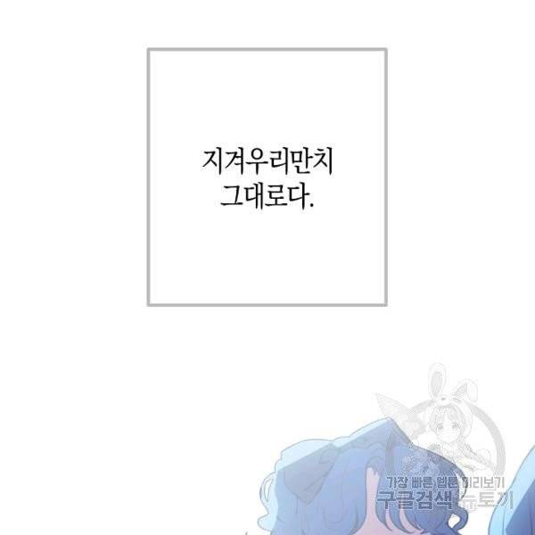 잘못된 고백 47화 10
