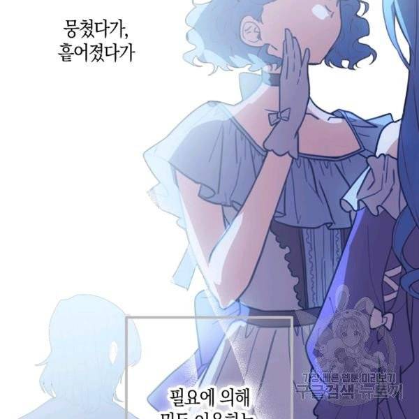 잘못된 고백 47화 11