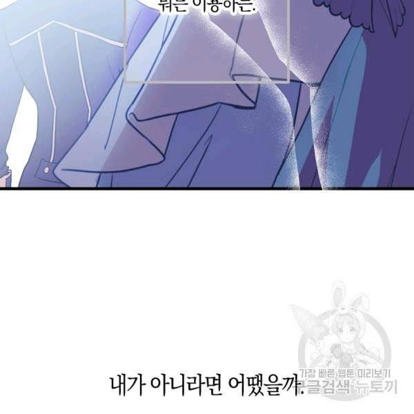 잘못된 고백 47화 12