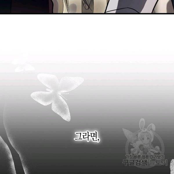 잘못된 고백 47화 14