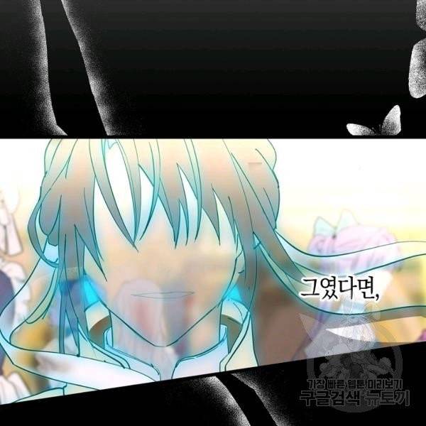 잘못된 고백 47화 15