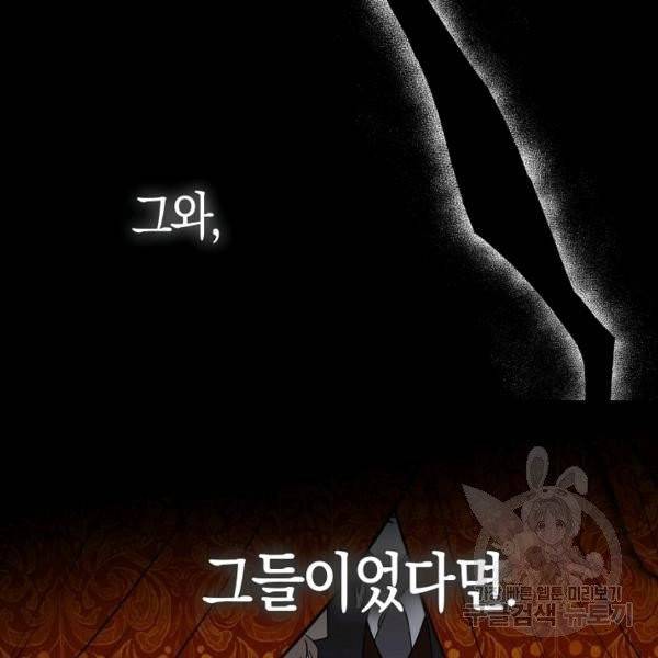 잘못된 고백 47화 16