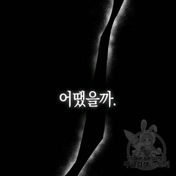 잘못된 고백 47화 19