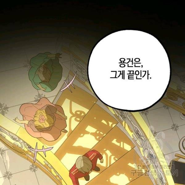 잘못된 고백 47화 22