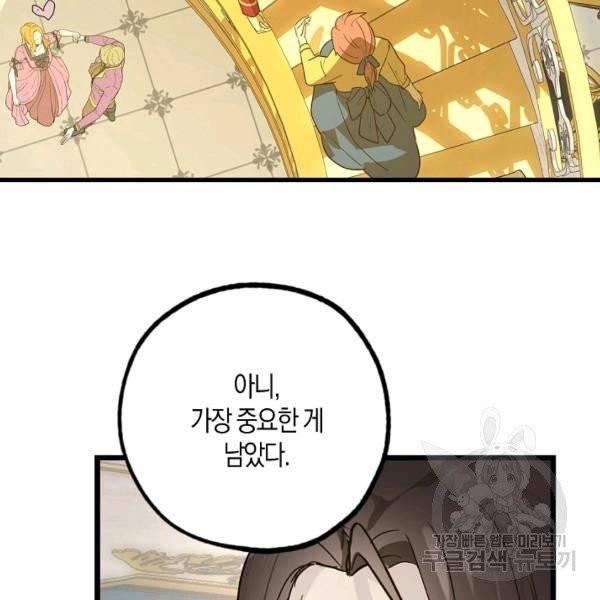잘못된 고백 47화 23