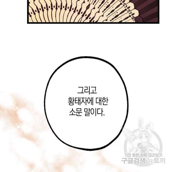 잘못된 고백 47화 25