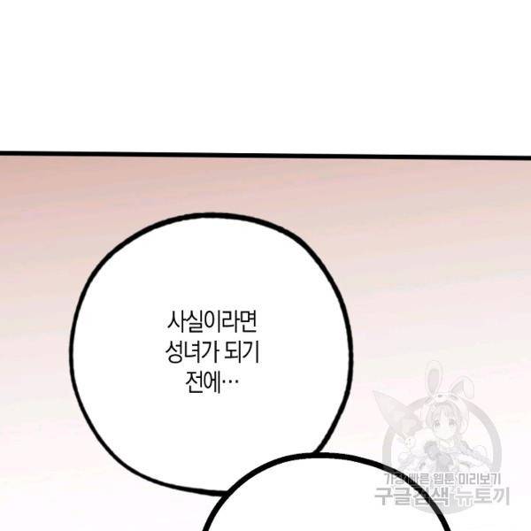 잘못된 고백 47화 27