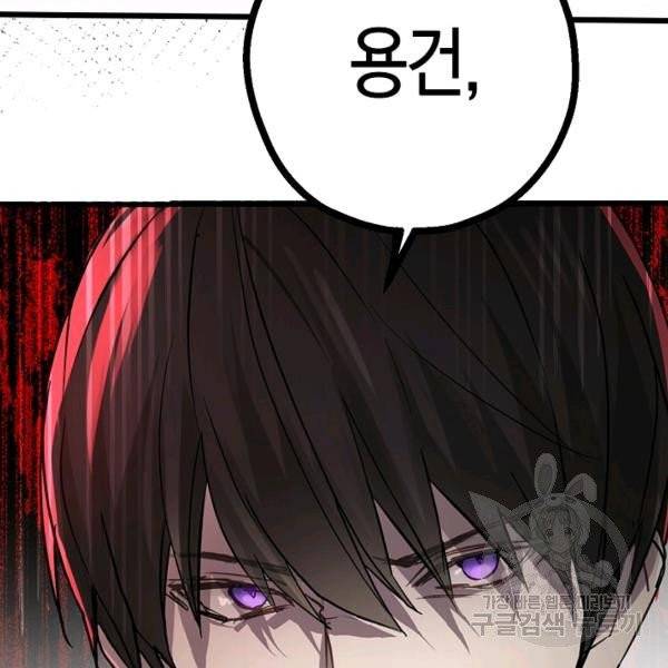 잘못된 고백 47화 28