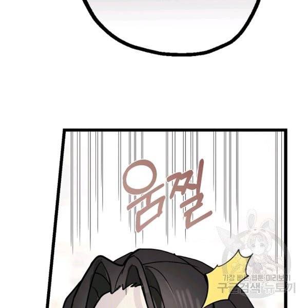 잘못된 고백 47화 30