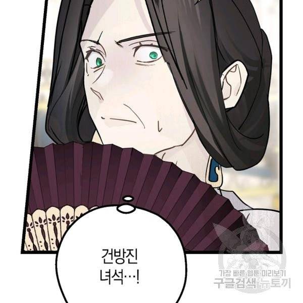 잘못된 고백 47화 31