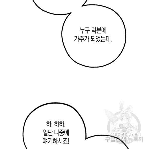잘못된 고백 47화 32