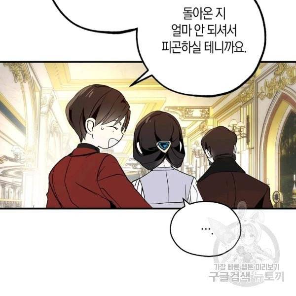 잘못된 고백 47화 33