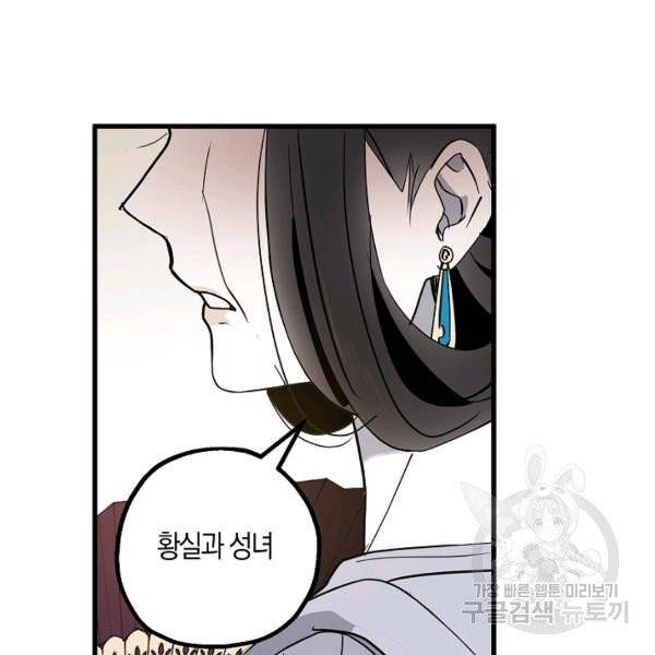 잘못된 고백 47화 34
