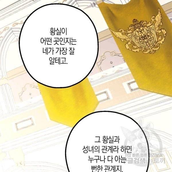 잘못된 고백 47화 37