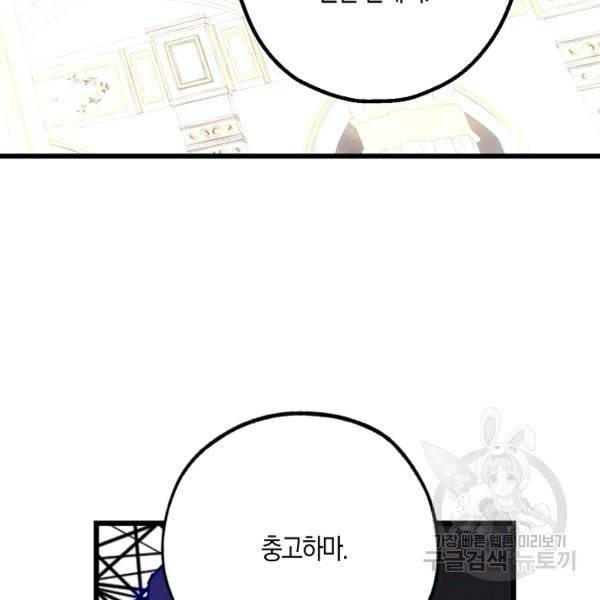 잘못된 고백 47화 38