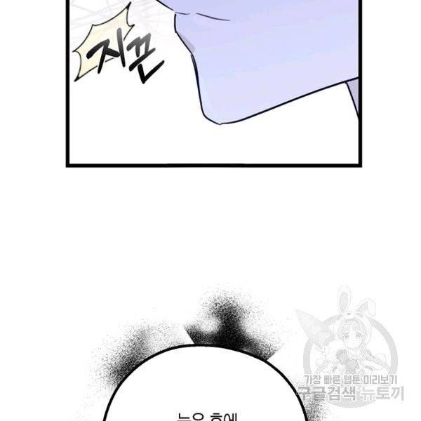 잘못된 고백 47화 40