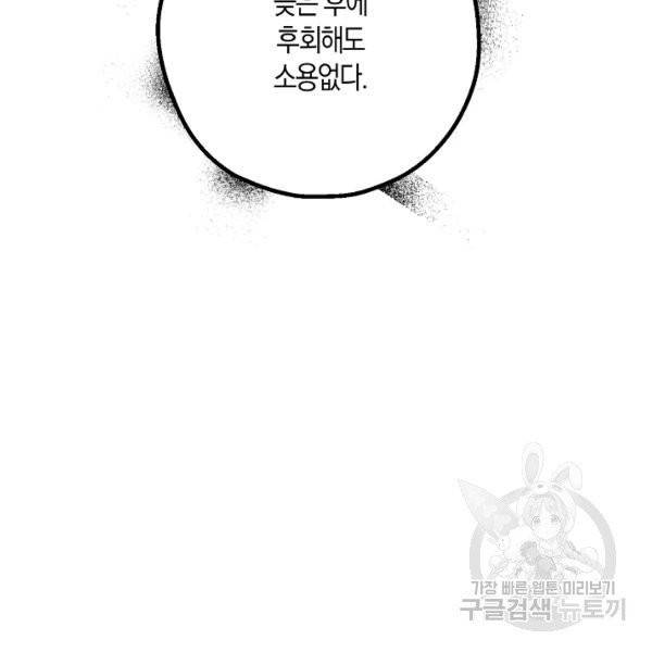 잘못된 고백 47화 41