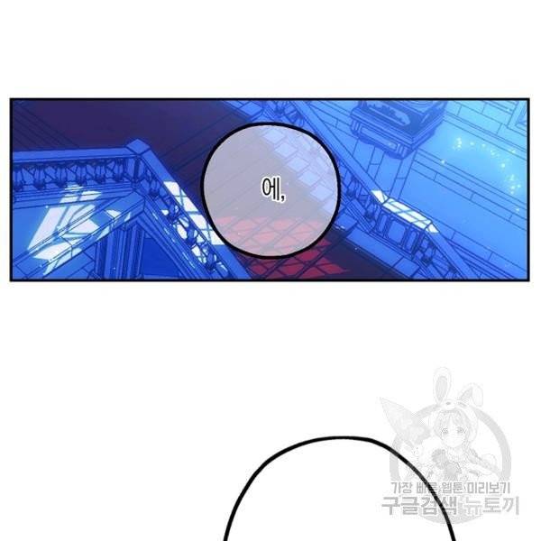잘못된 고백 47화 43
