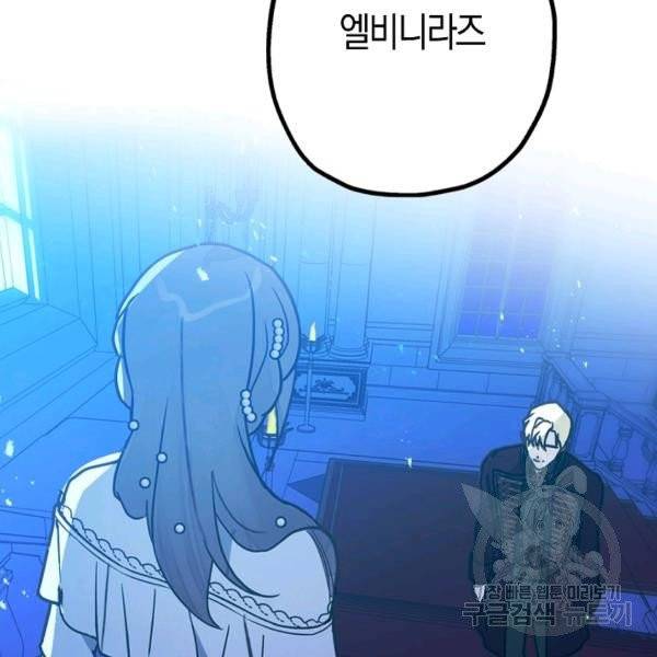 잘못된 고백 47화 44