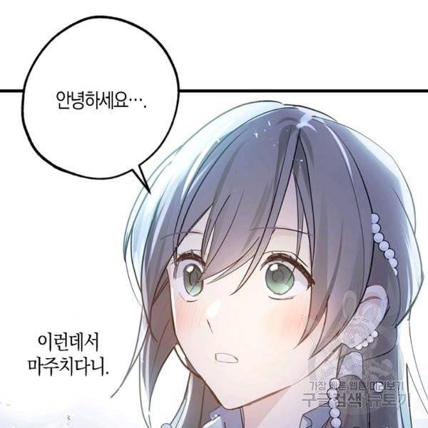 잘못된 고백 47화 46