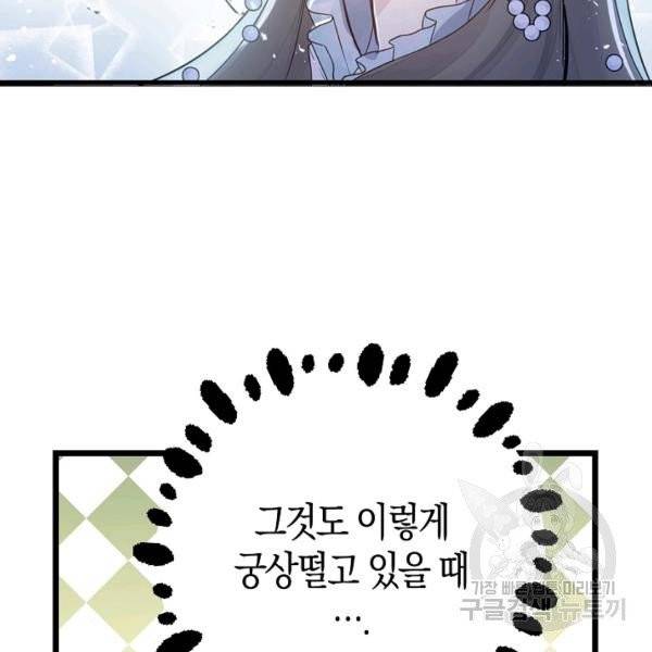 잘못된 고백 47화 47