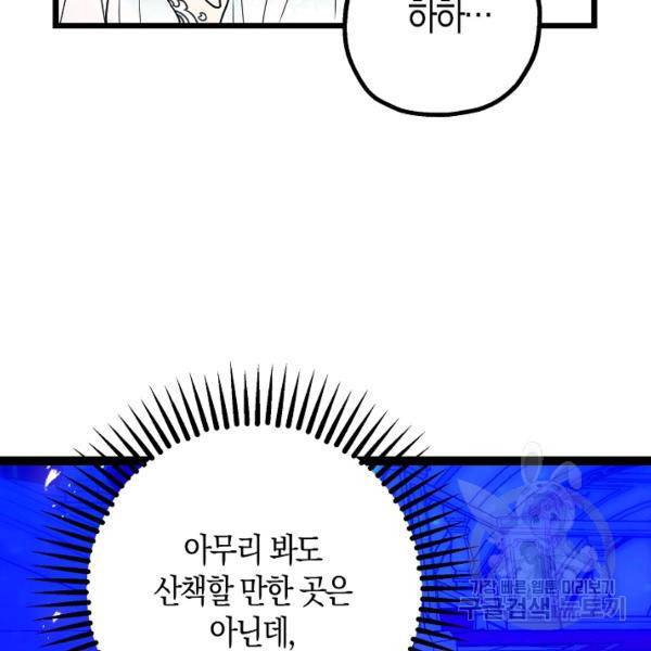잘못된 고백 47화 49