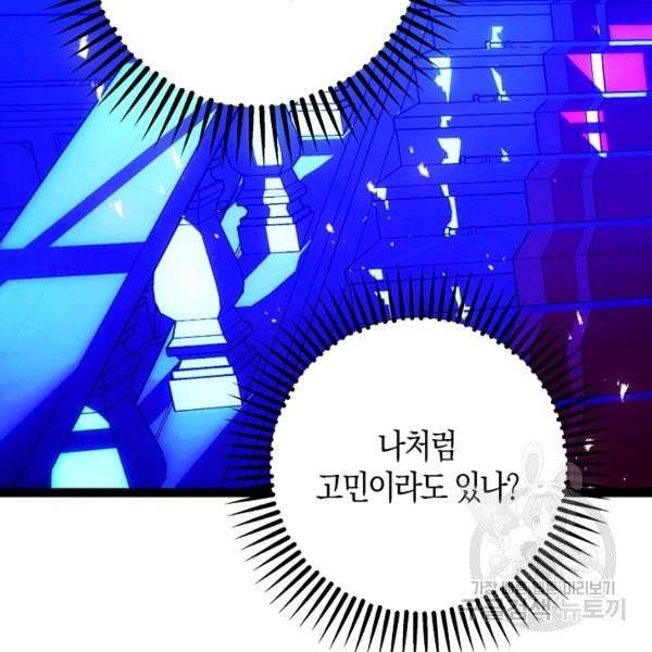 잘못된 고백 47화 50