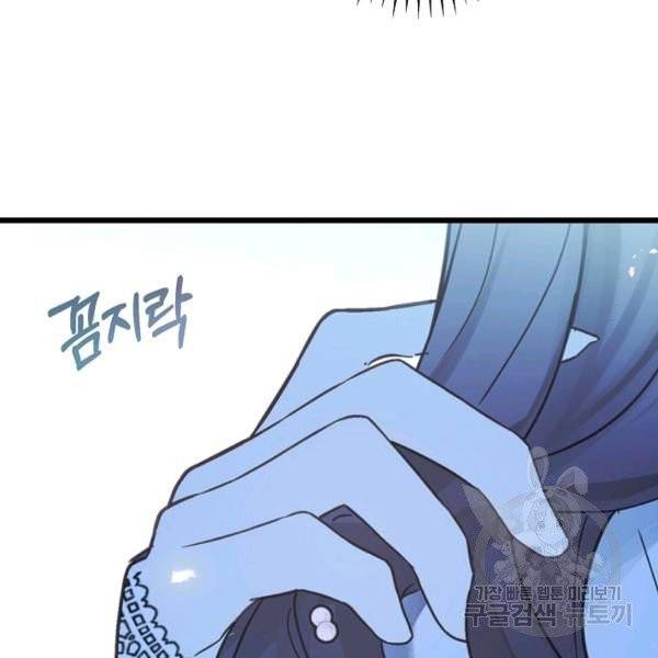 잘못된 고백 47화 51