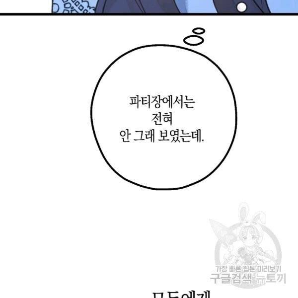 잘못된 고백 47화 52