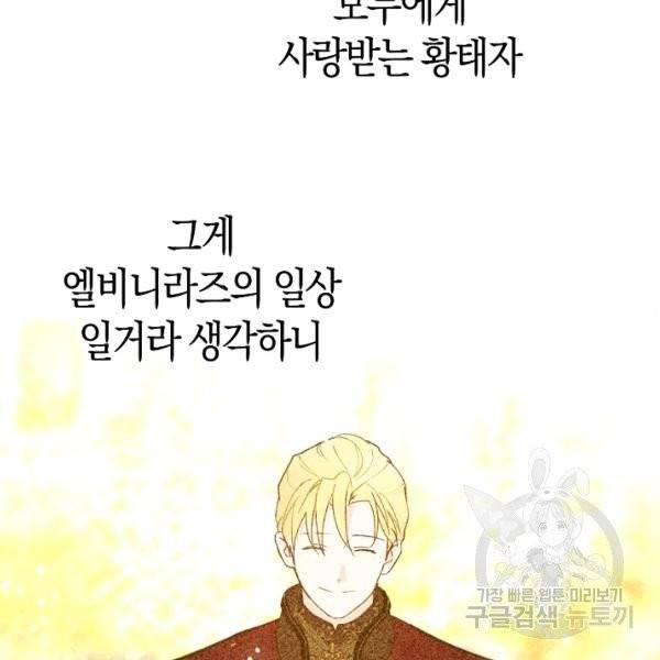 잘못된 고백 47화 53