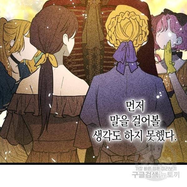 잘못된 고백 47화 54