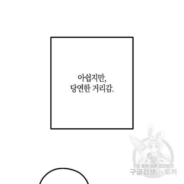 잘못된 고백 47화 55