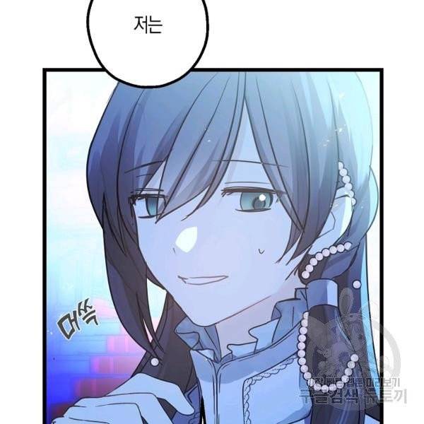 잘못된 고백 47화 56