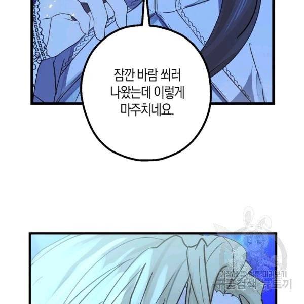 잘못된 고백 47화 57