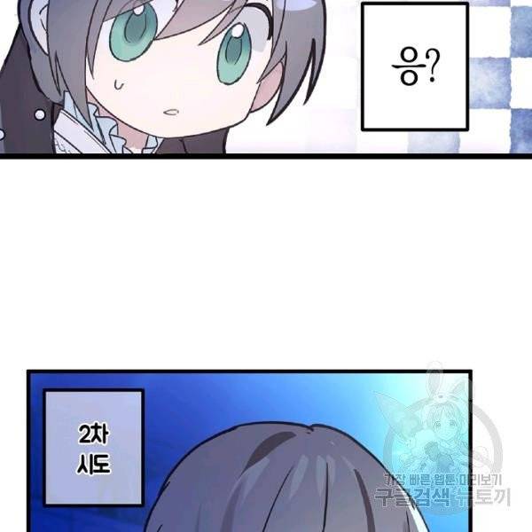잘못된 고백 47화 60