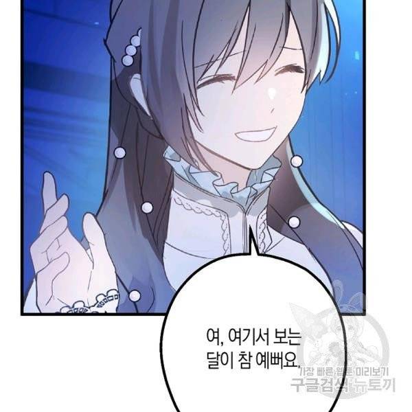 잘못된 고백 47화 61