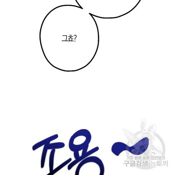 잘못된 고백 47화 62