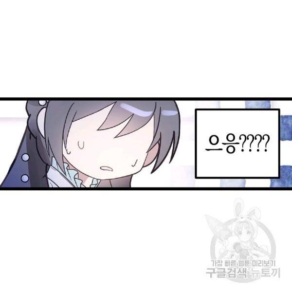 잘못된 고백 47화 64