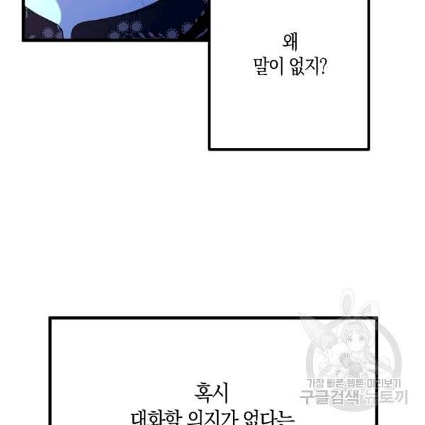 잘못된 고백 47화 66