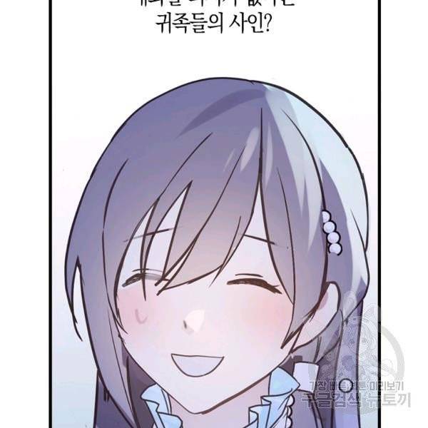 잘못된 고백 47화 67