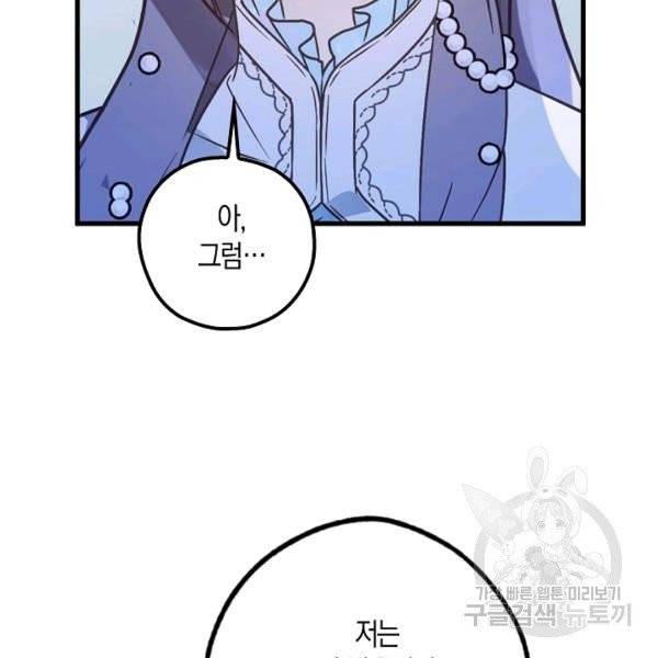 잘못된 고백 47화 68