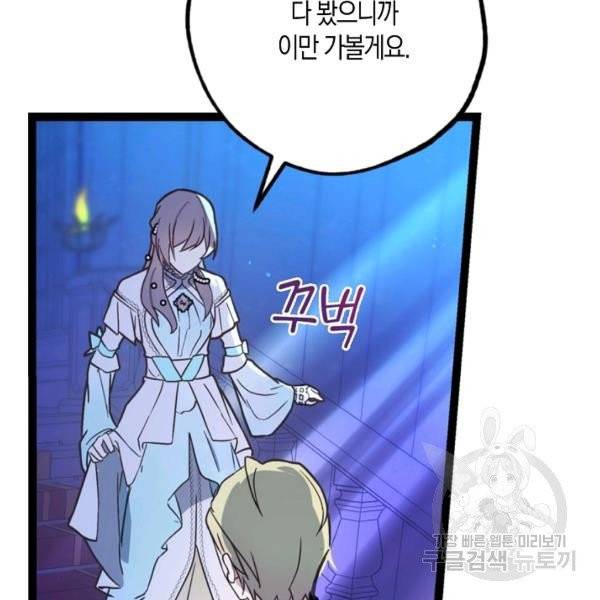 잘못된 고백 47화 69