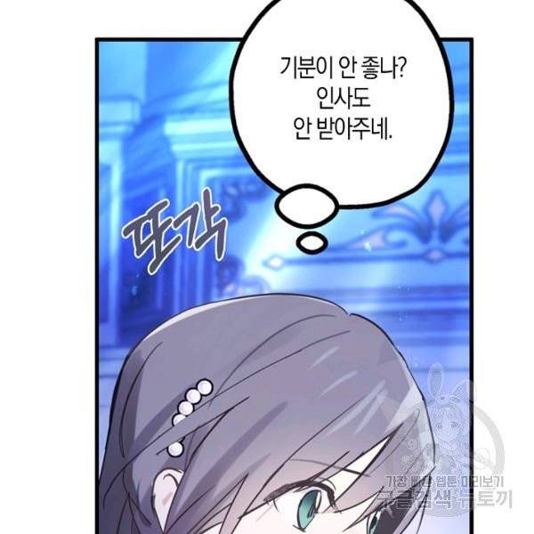 잘못된 고백 47화 71